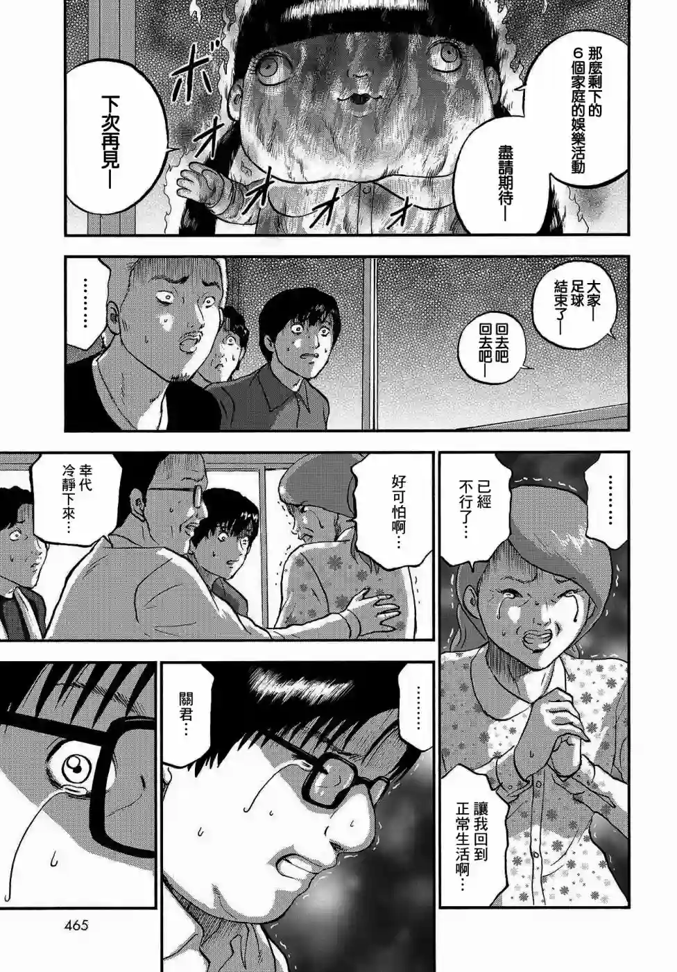 家族对抗杀戮会战第03话