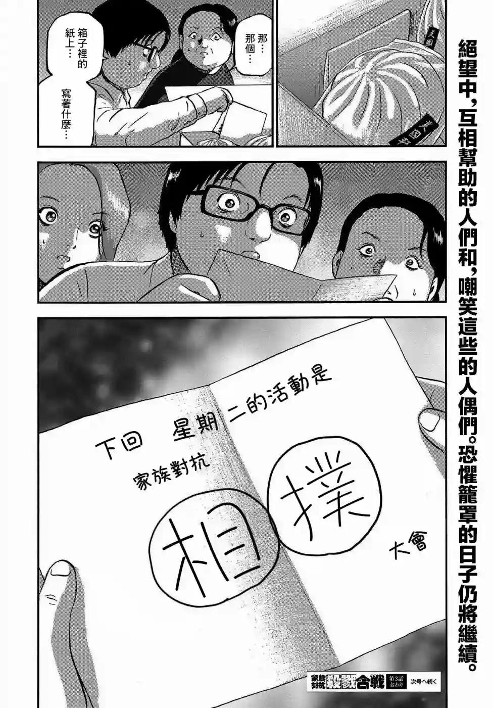 家族对抗杀戮会战第03话