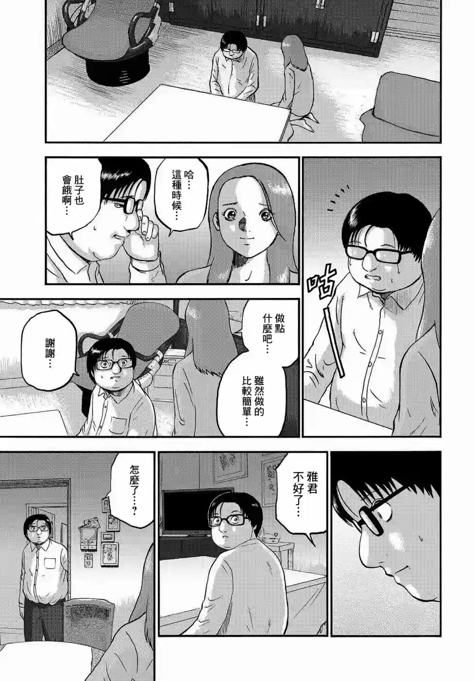 家族对抗杀戮会战第03话
