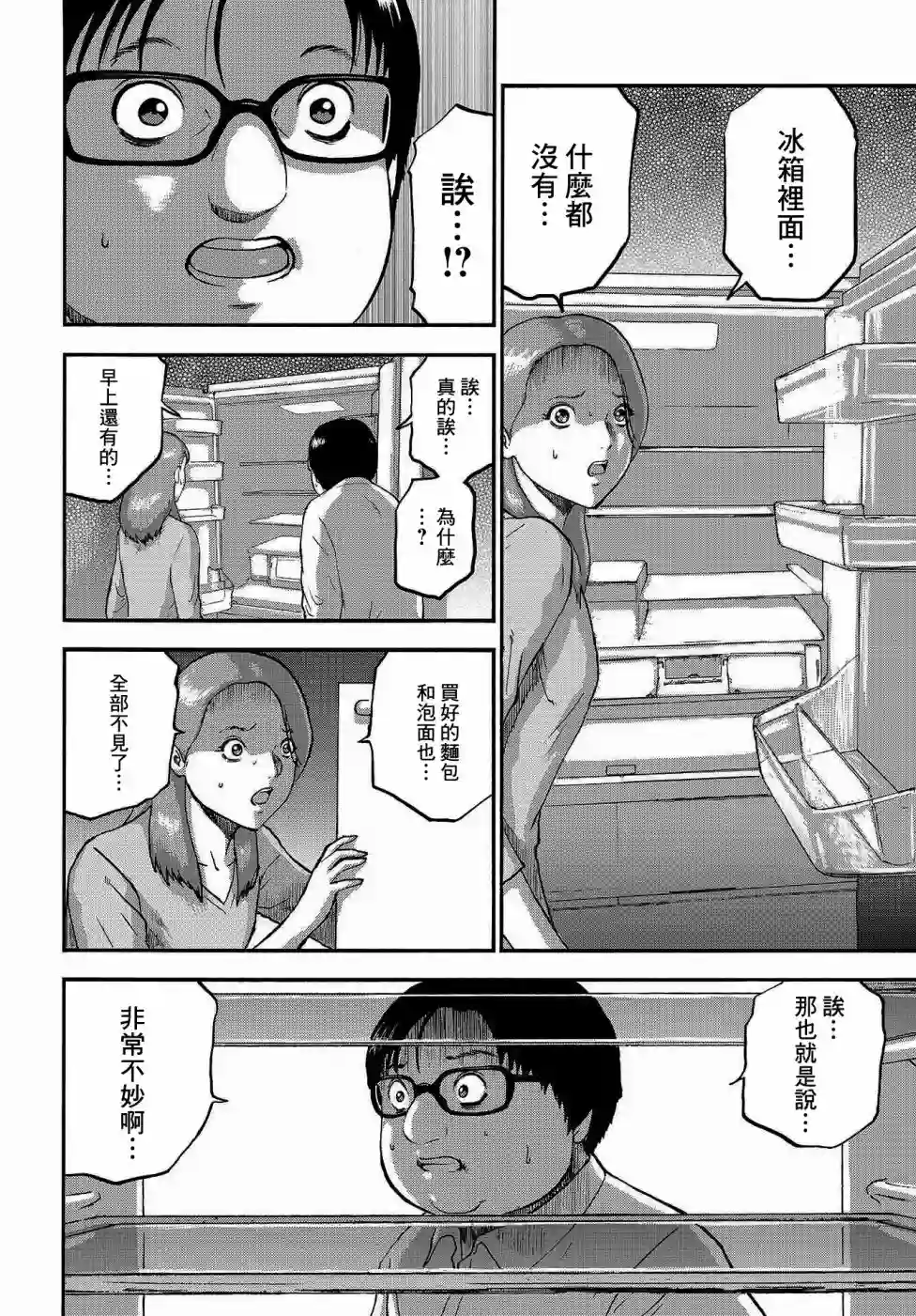 家族对抗杀戮会战第03话