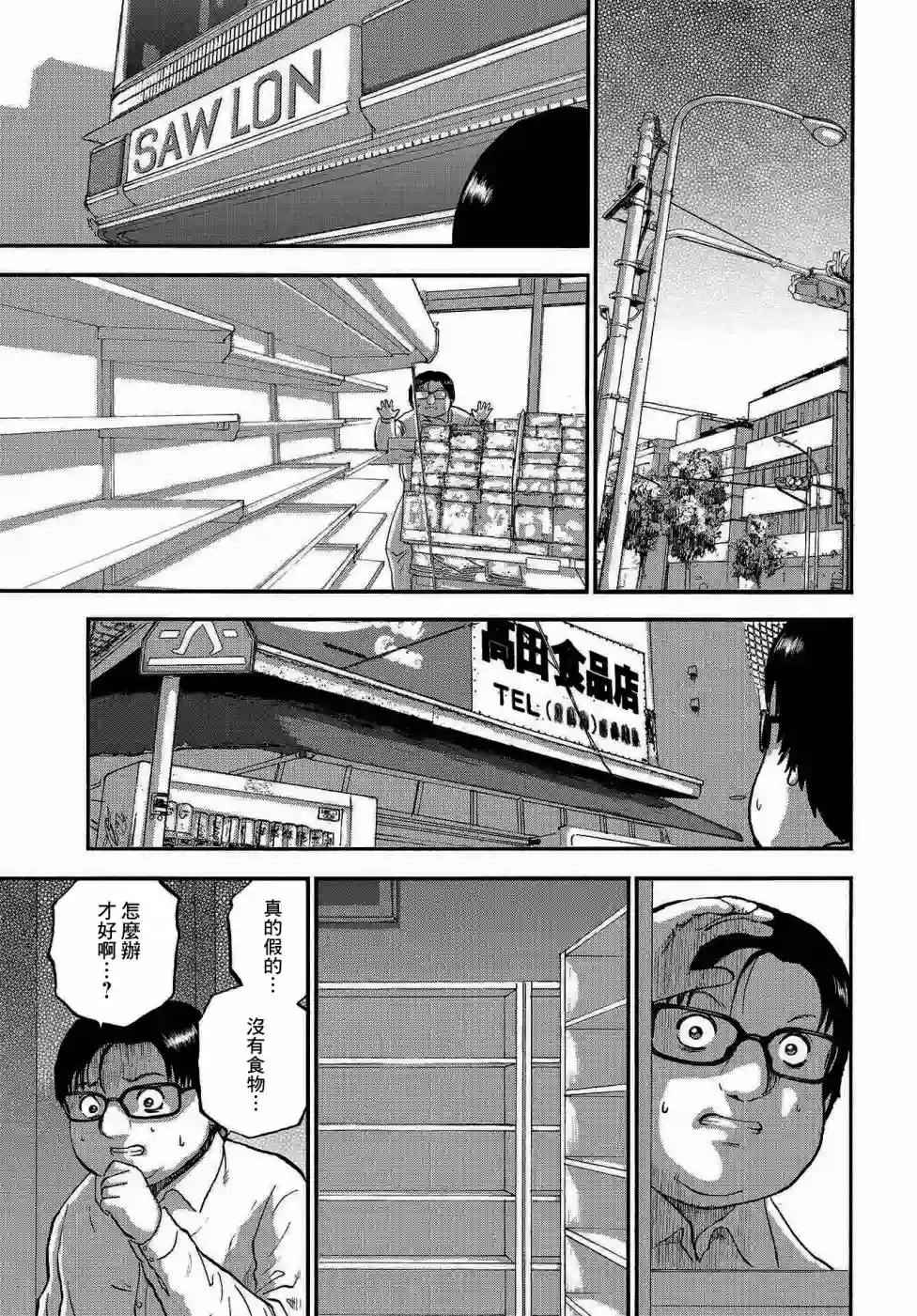 家族对抗杀戮会战第03话