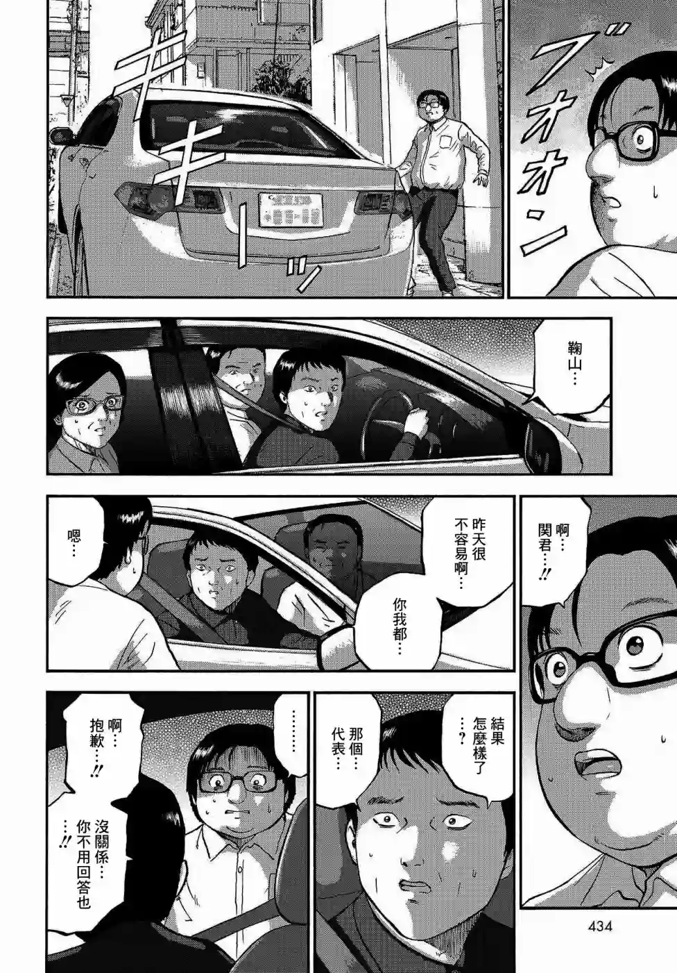 家族对抗杀戮会战第03话