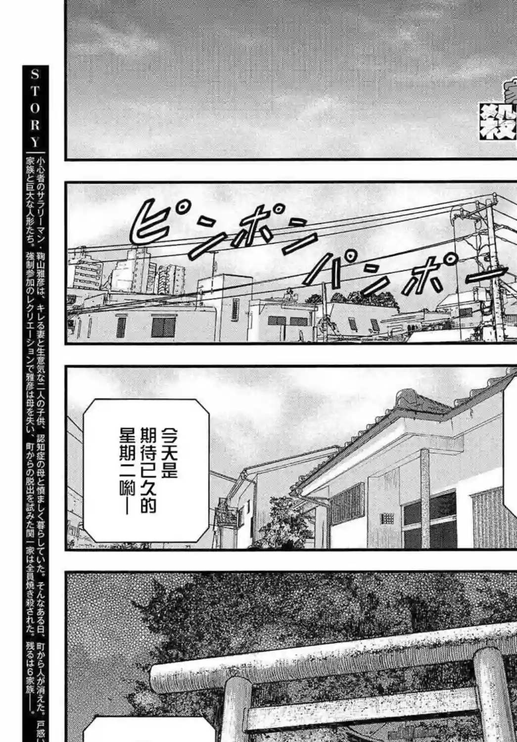 家族对抗杀戮会战第04话