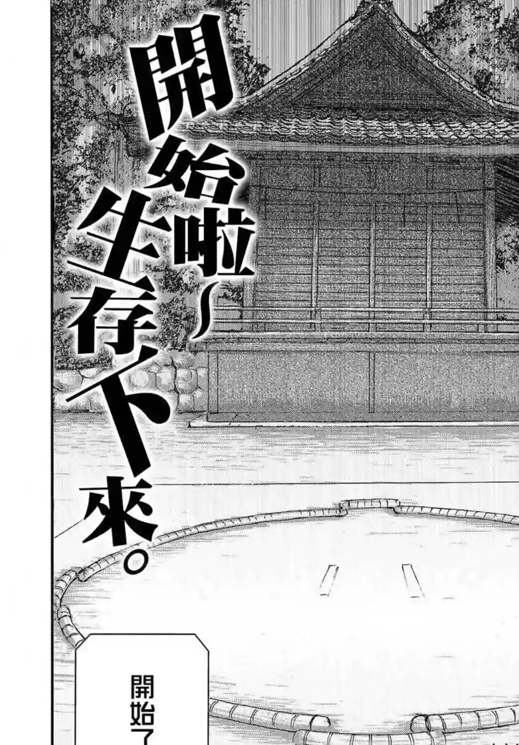 家族对抗杀戮会战第04话