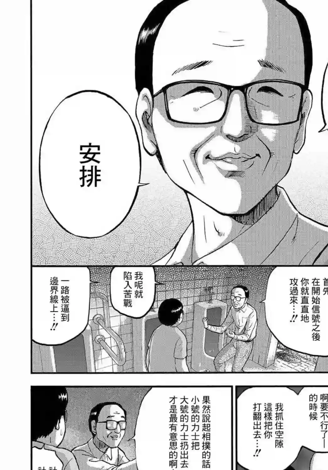 家族对抗杀戮会战第04话