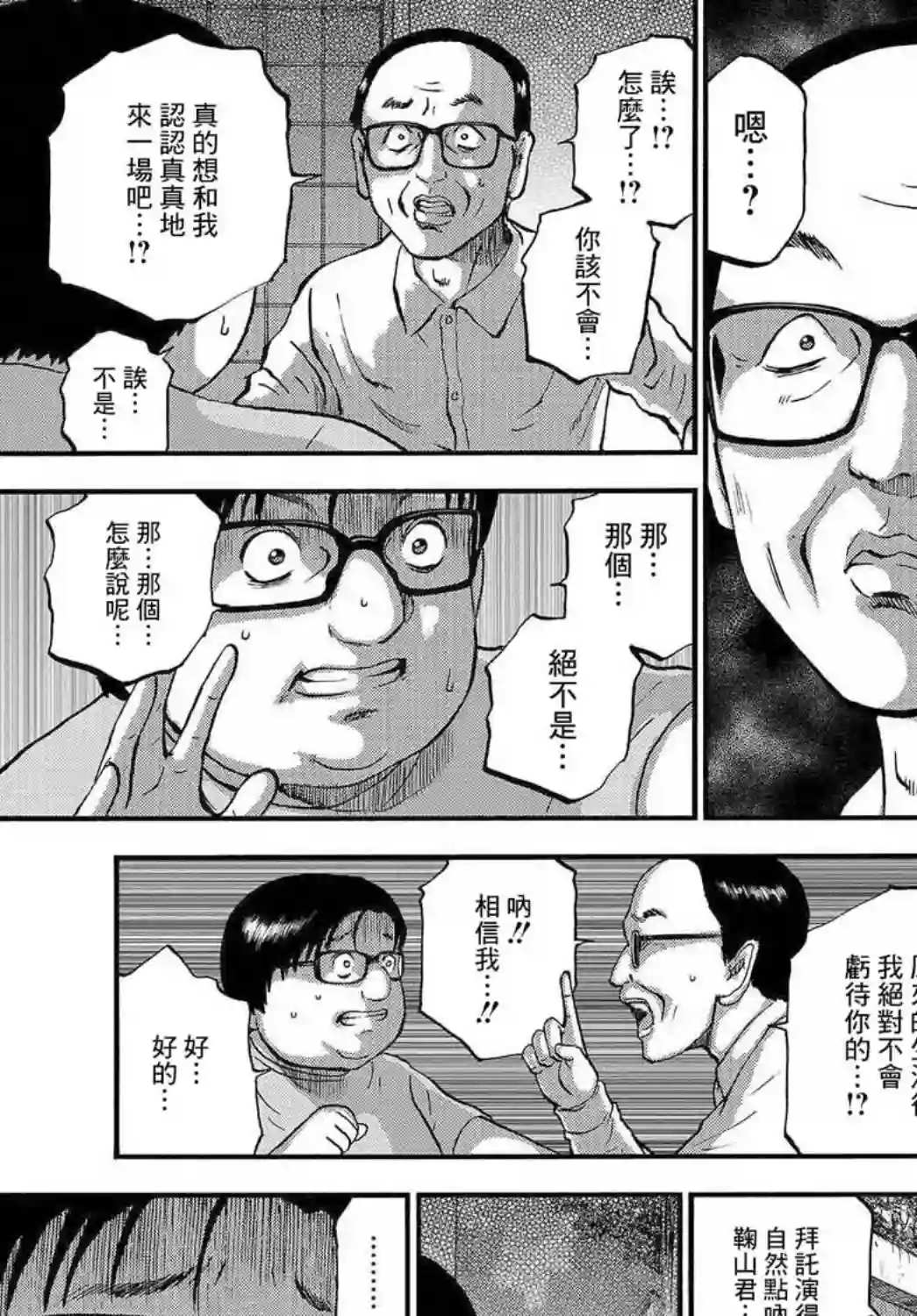 家族对抗杀戮会战第04话