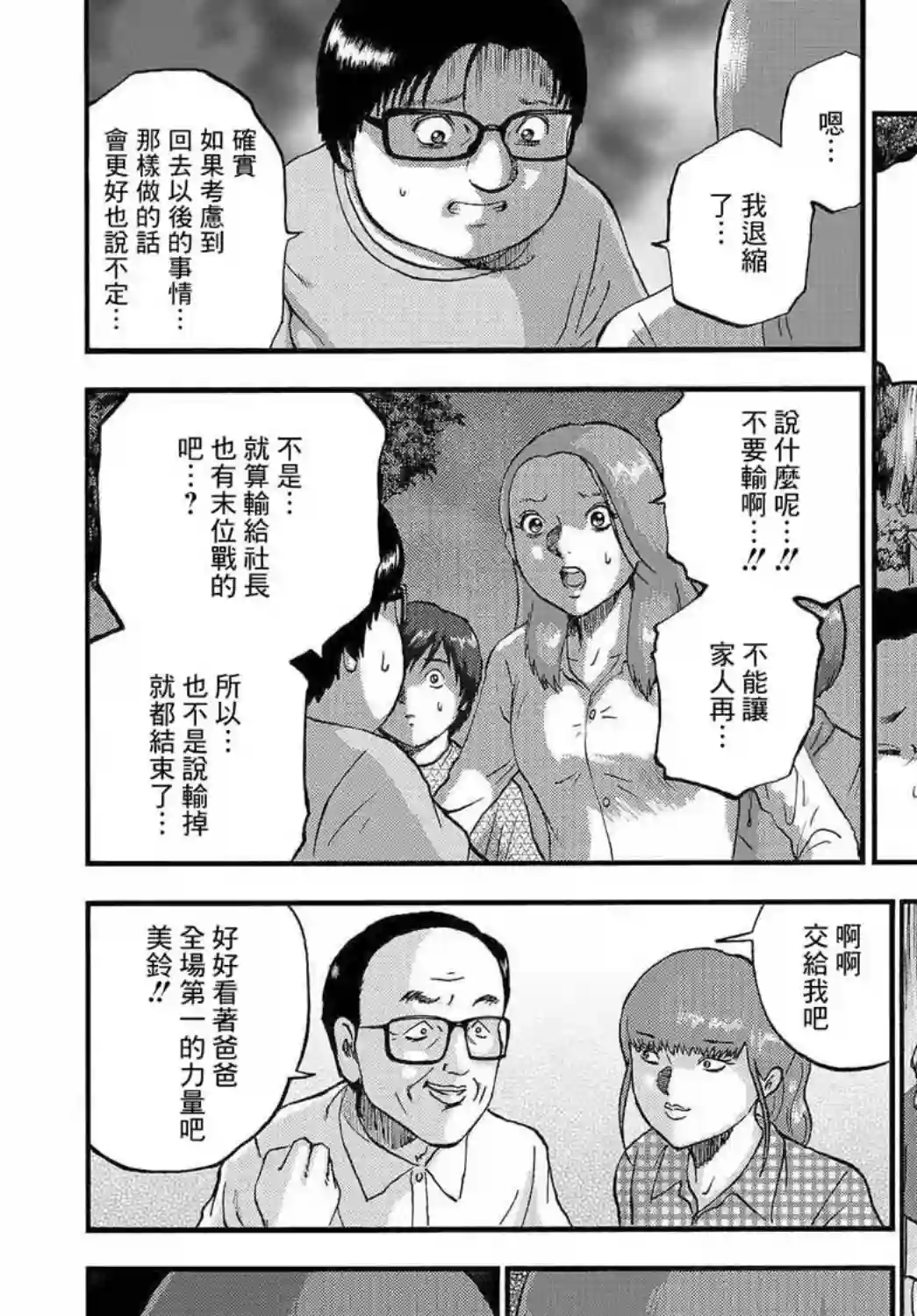 家族对抗杀戮会战第04话