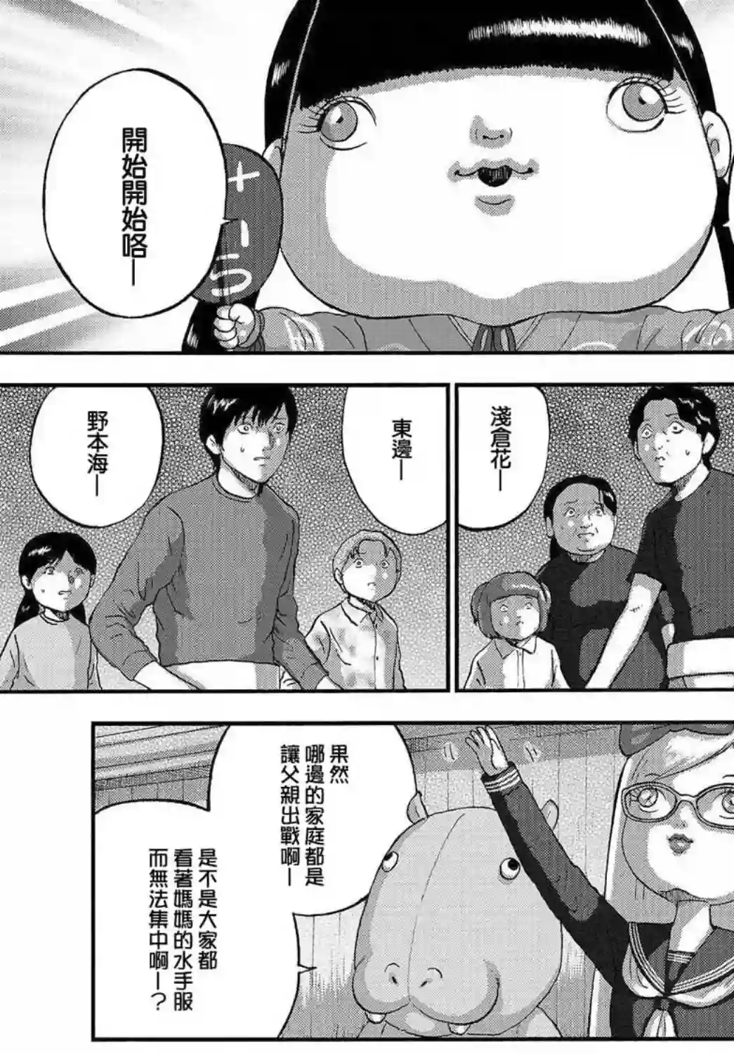 家族对抗杀戮会战第04话