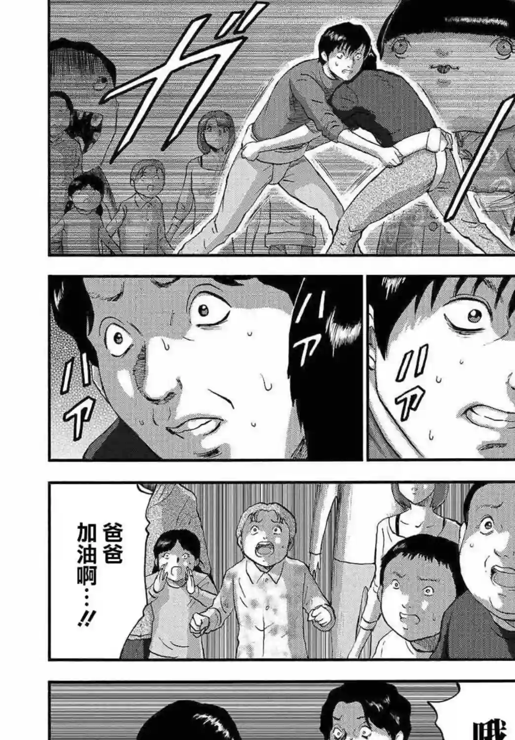 家族对抗杀戮会战第04话