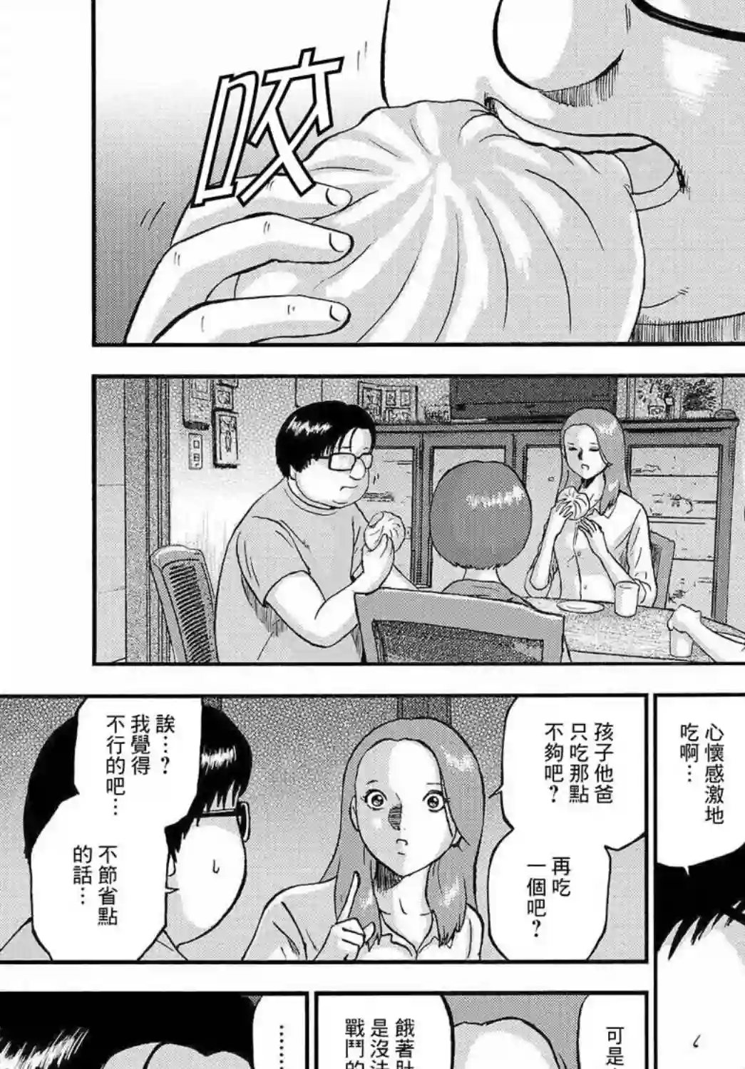 家族对抗杀戮会战第04话