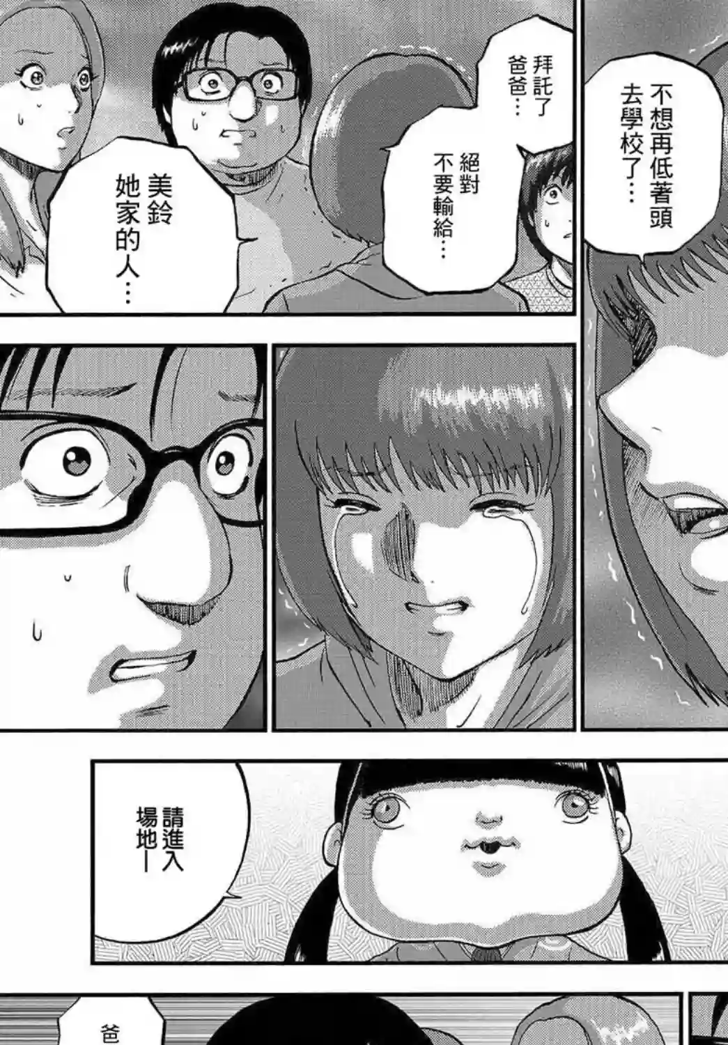 家族对抗杀戮会战第04话