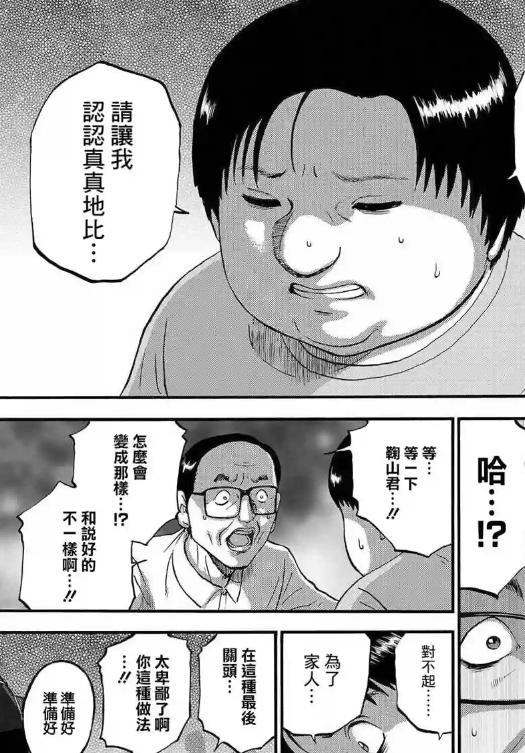家族对抗杀戮会战第04话