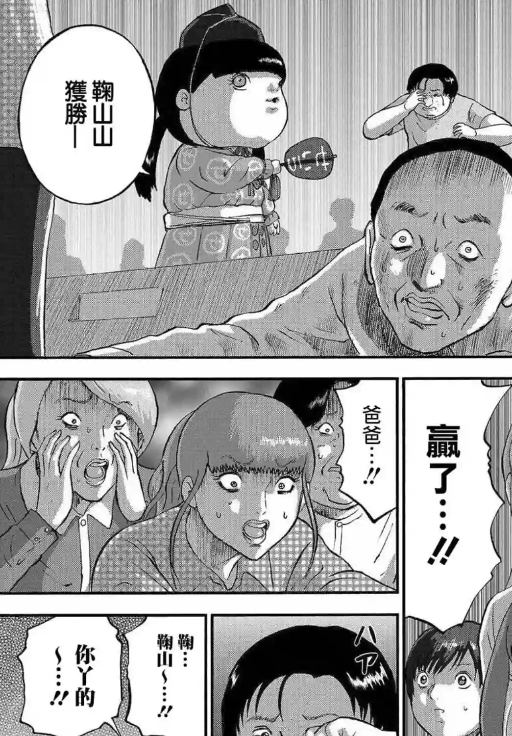 家族对抗杀戮会战第04话