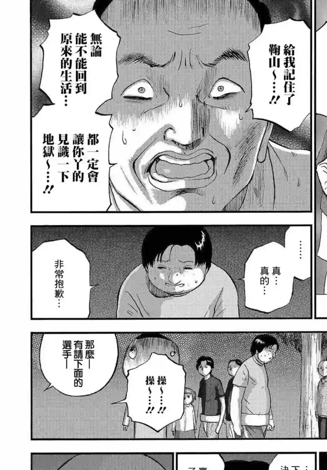 家族对抗杀戮会战第04话