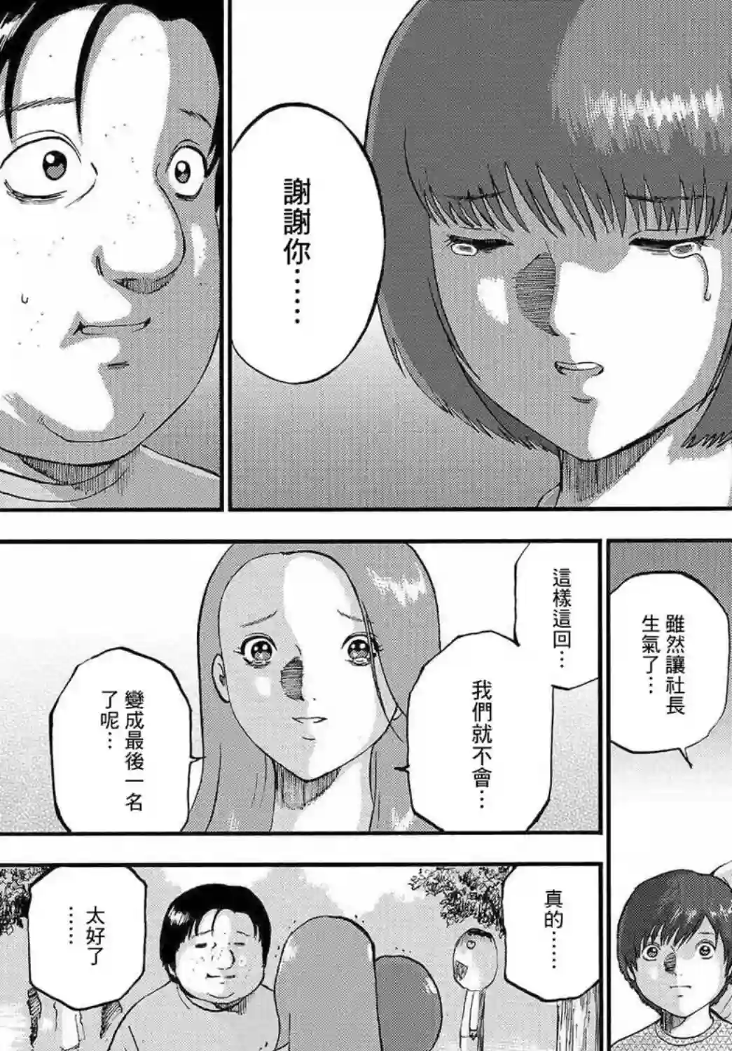家族对抗杀戮会战第04话