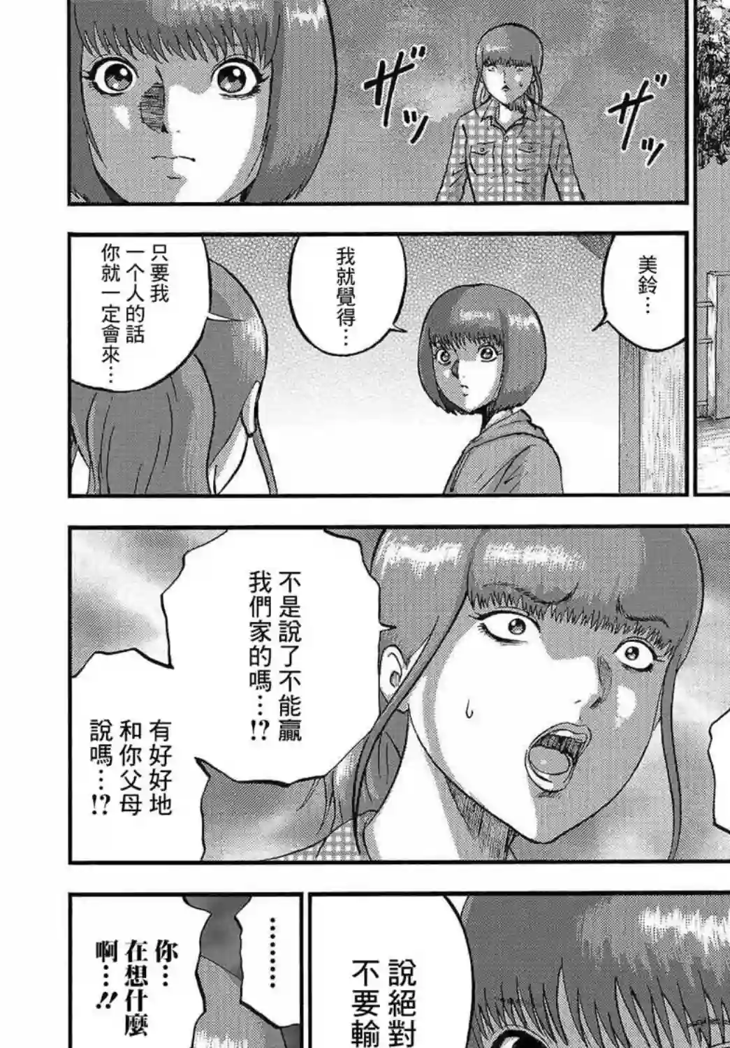 家族对抗杀戮会战第04话