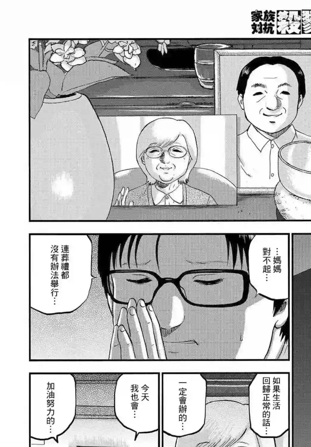 家族对抗杀戮会战第04话