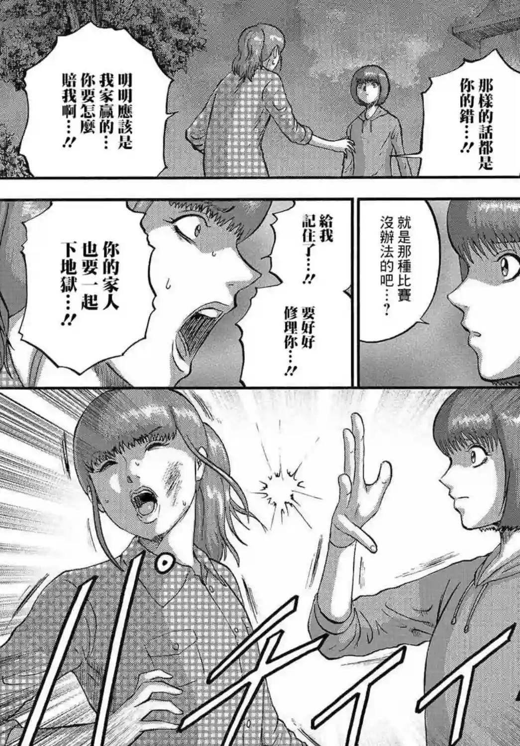 家族对抗杀戮会战第04话