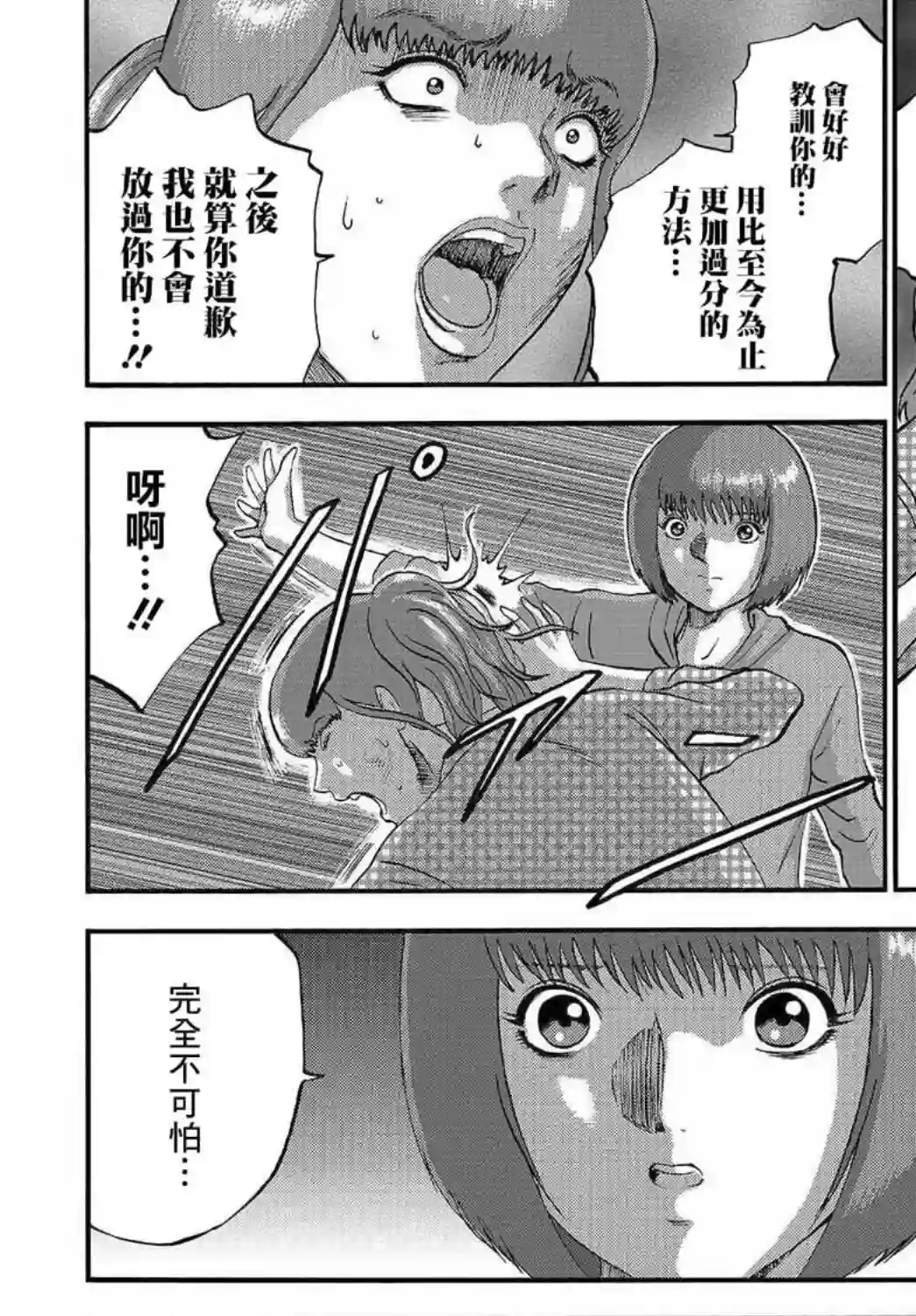 家族对抗杀戮会战第04话