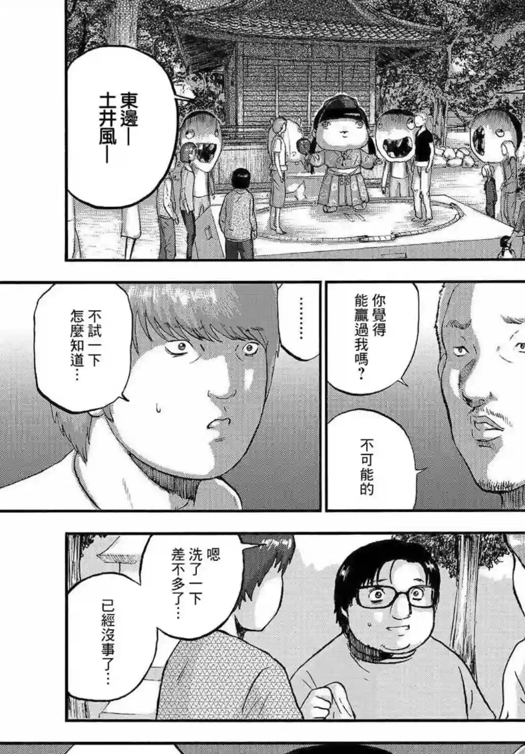 家族对抗杀戮会战第04话