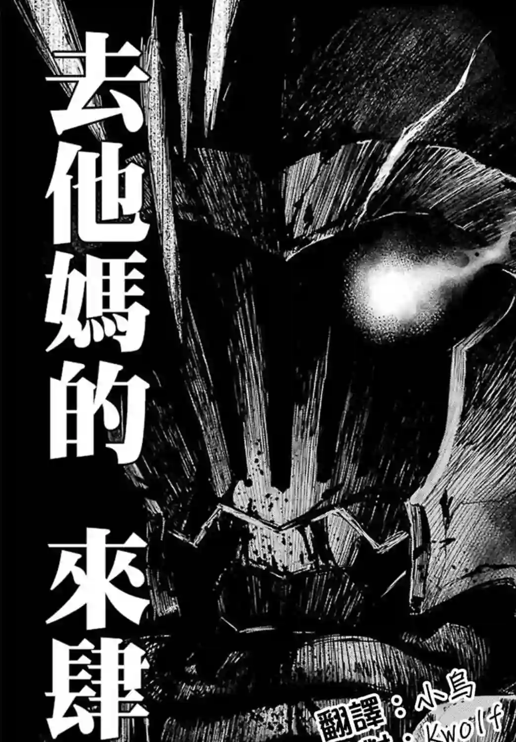 家族对抗杀戮会战第04话
