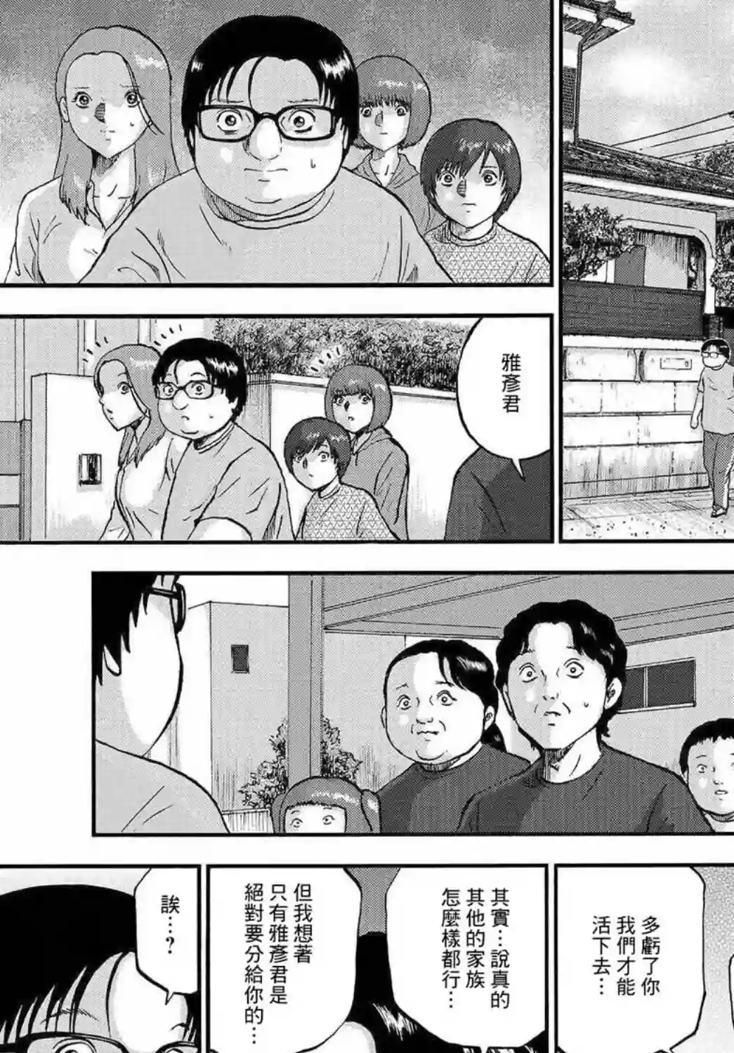家族对抗杀戮会战第04话