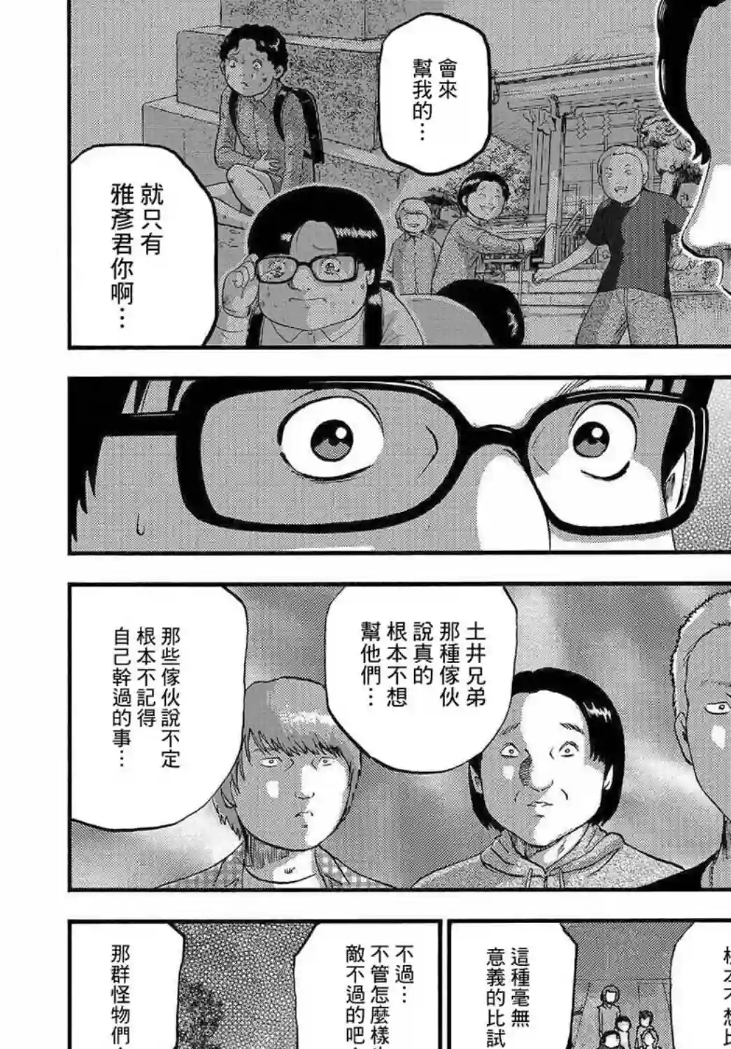 家族对抗杀戮会战第04话