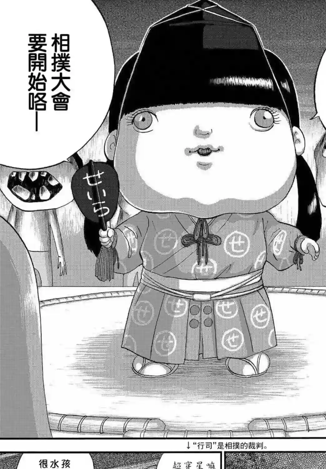 家族对抗杀戮会战第04话