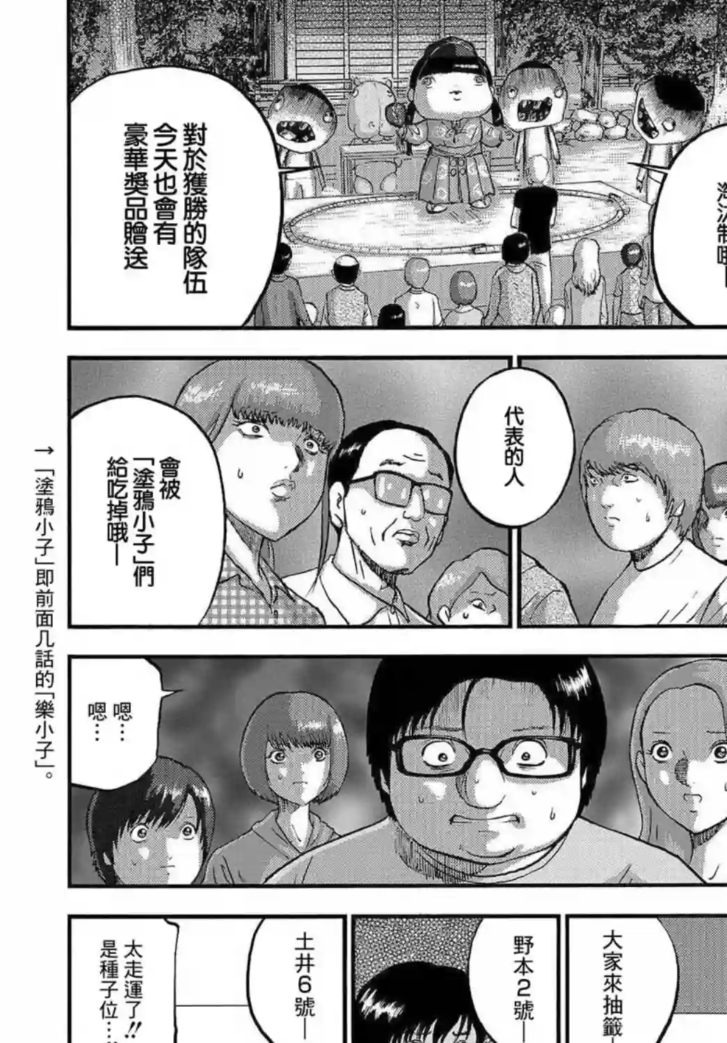 家族对抗杀戮会战第04话