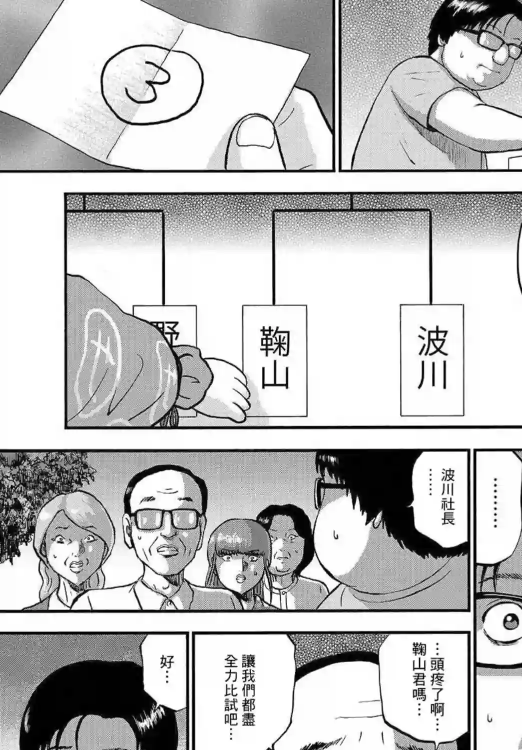 家族对抗杀戮会战第04话