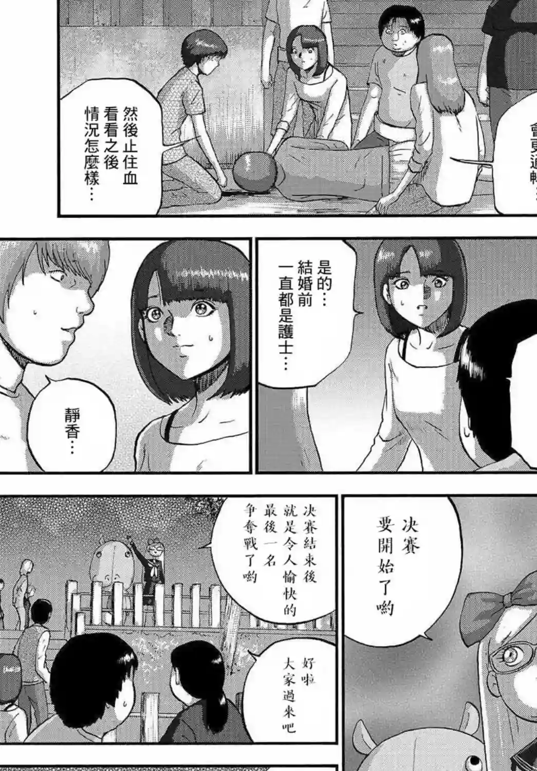 家族对抗杀戮会战第05话