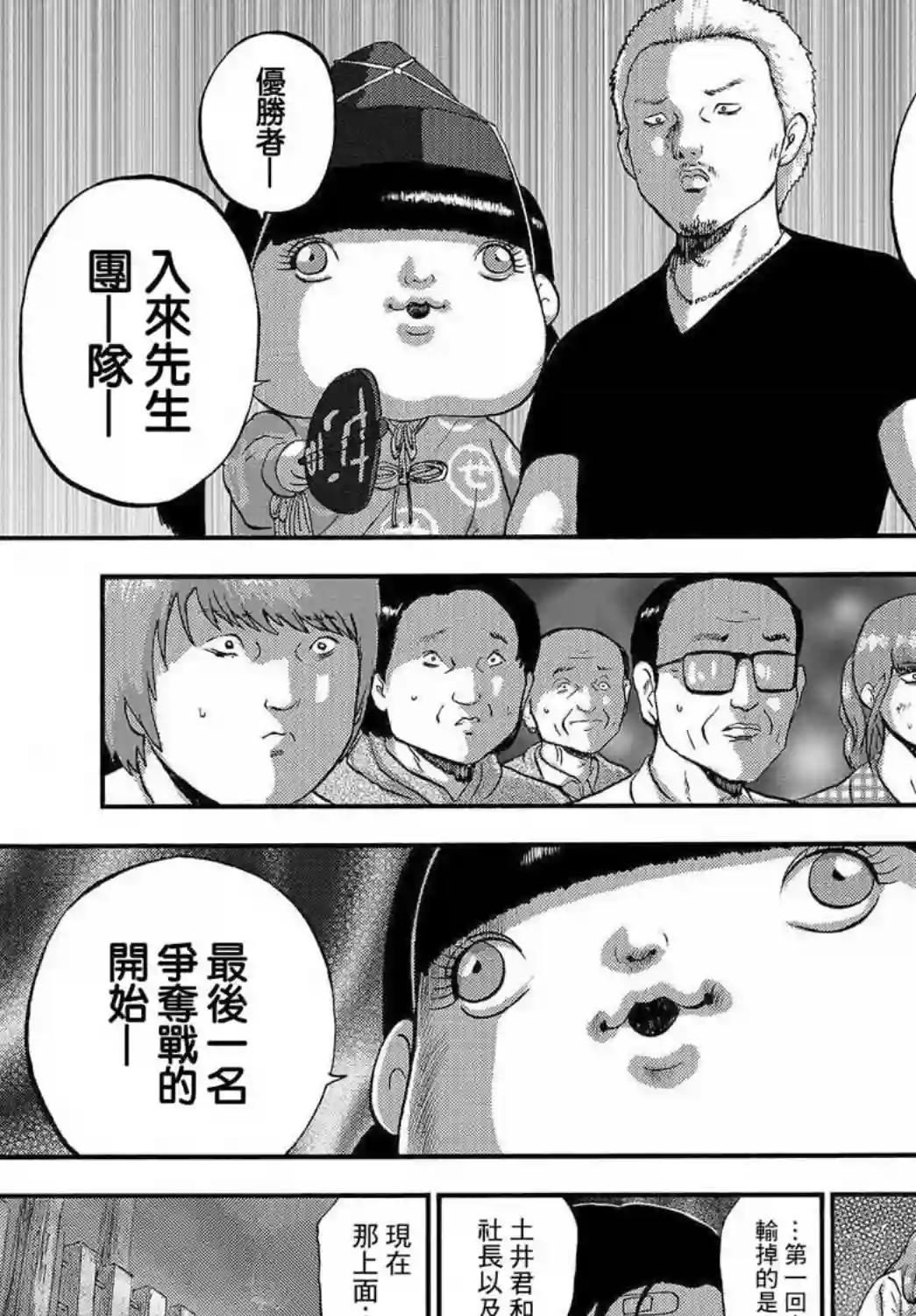 家族对抗杀戮会战第05话