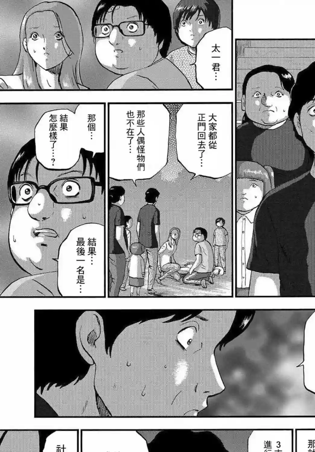 家族对抗杀戮会战第05话