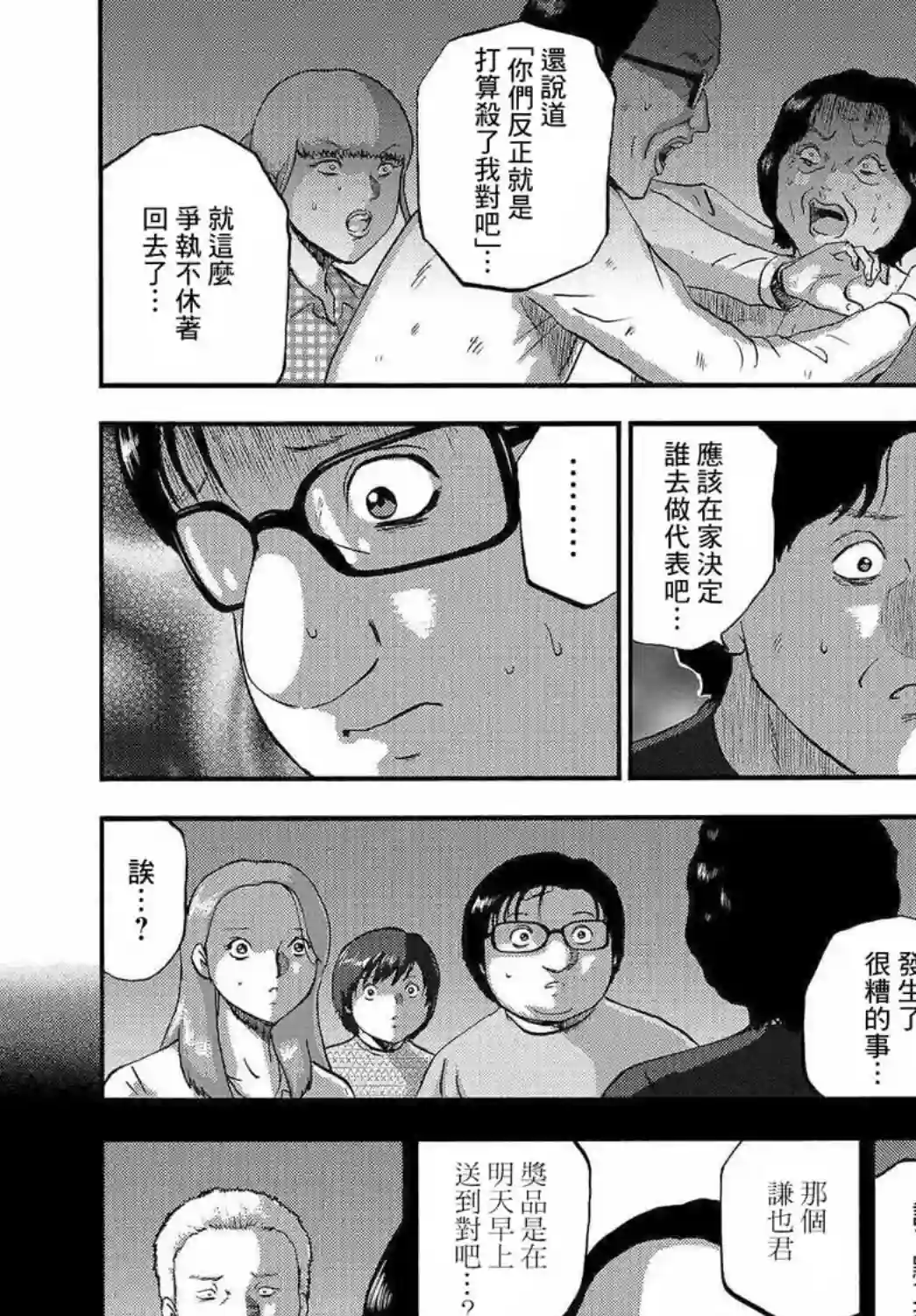 家族对抗杀戮会战第05话