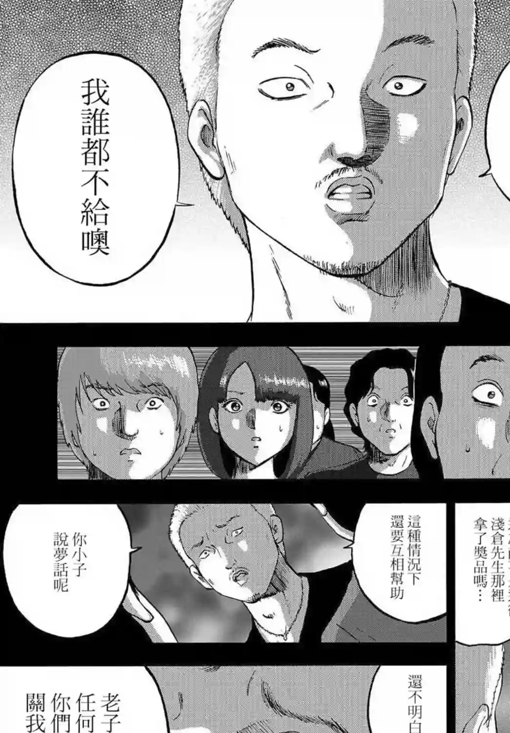 家族对抗杀戮会战第05话