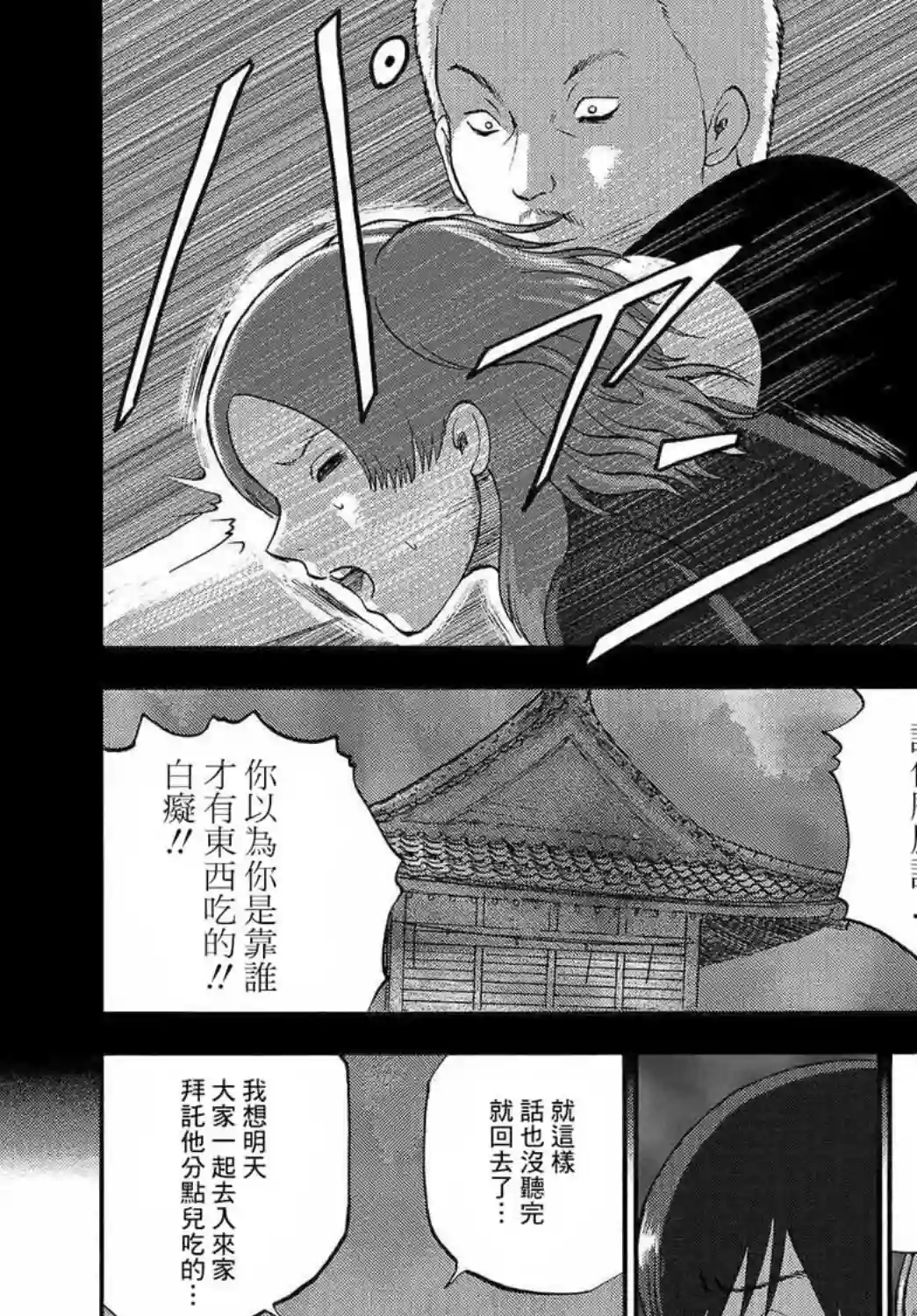 家族对抗杀戮会战第05话