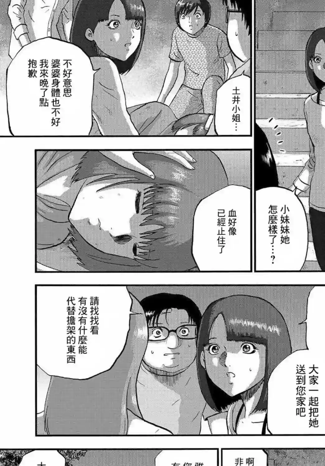 家族对抗杀戮会战第05话