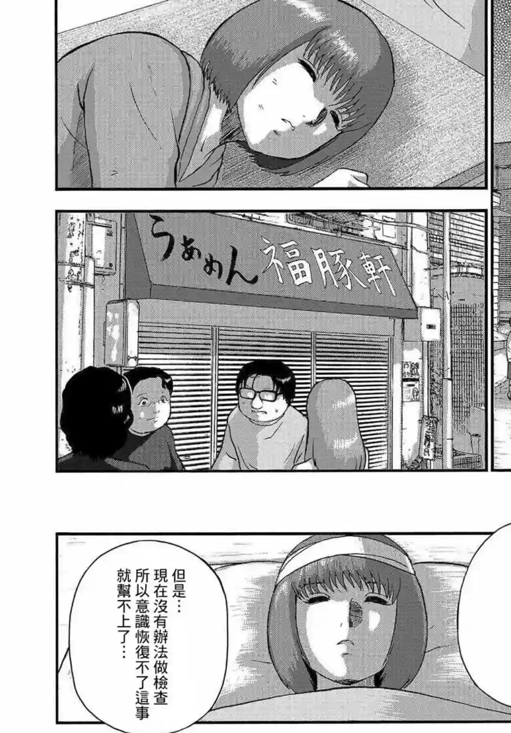 家族对抗杀戮会战第05话