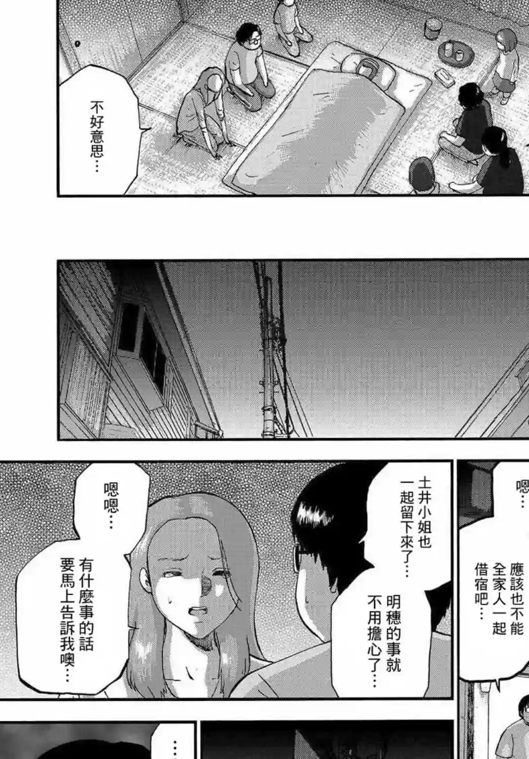 家族对抗杀戮会战第05话