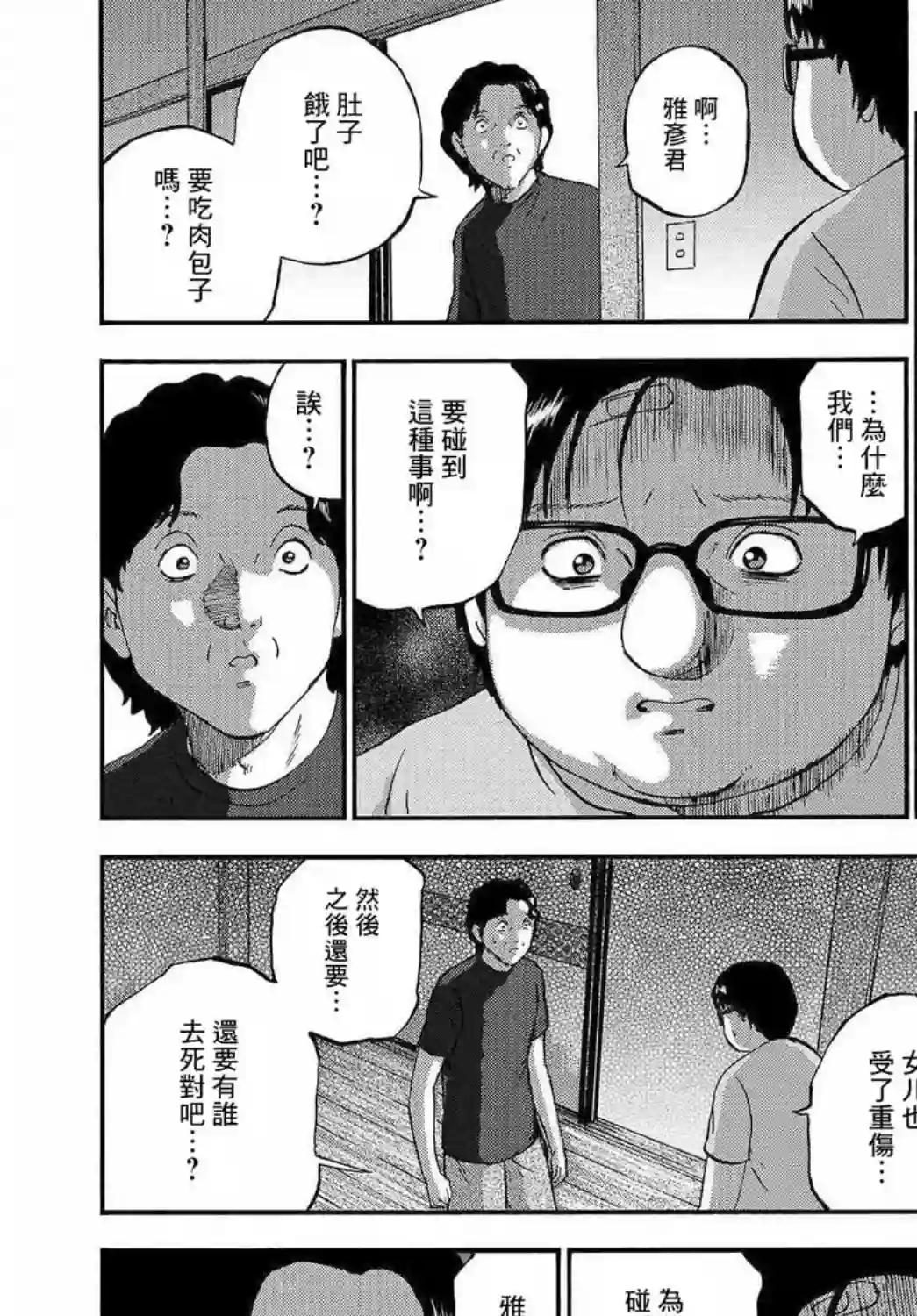 家族对抗杀戮会战第05话