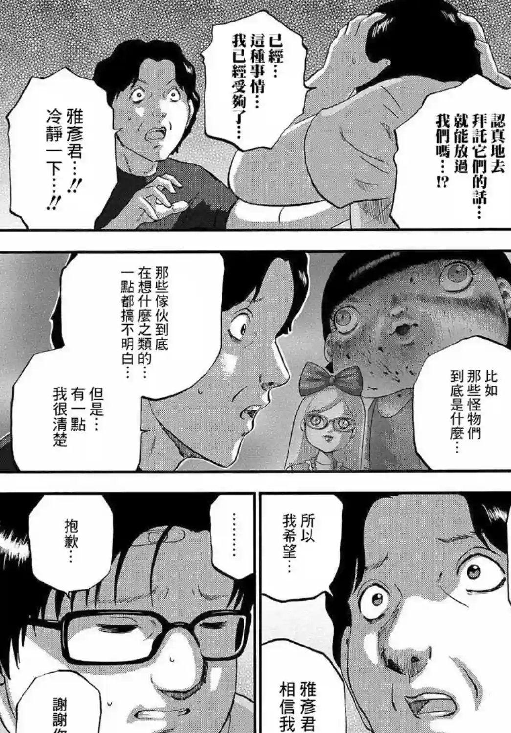 家族对抗杀戮会战第05话