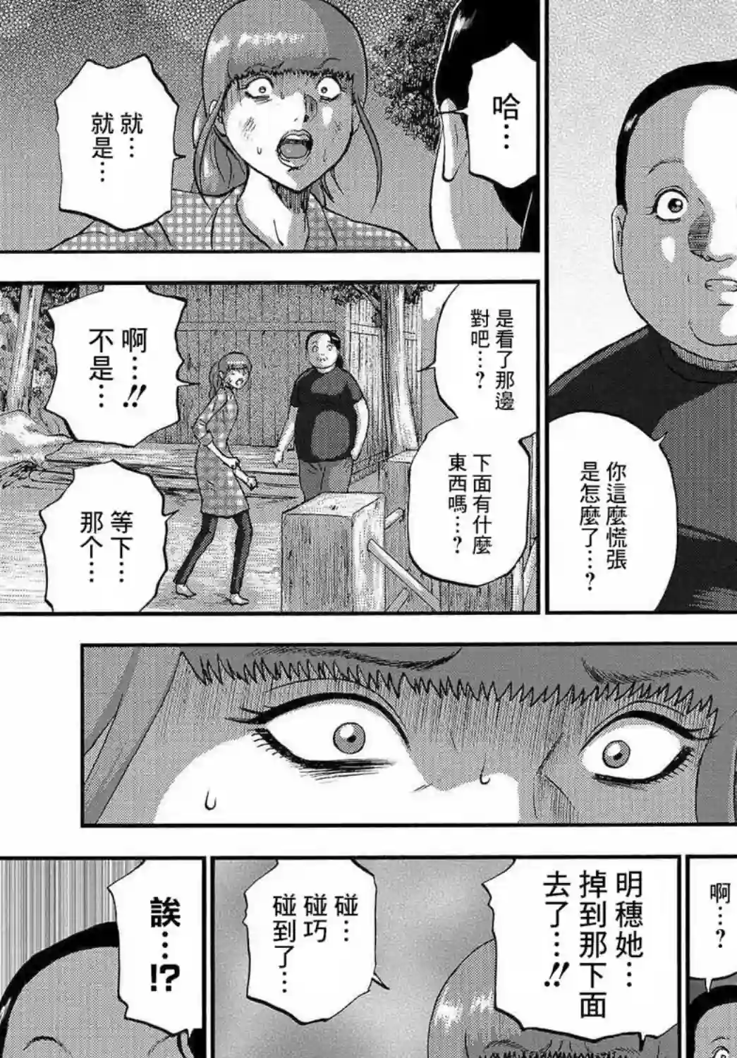 家族对抗杀戮会战第05话