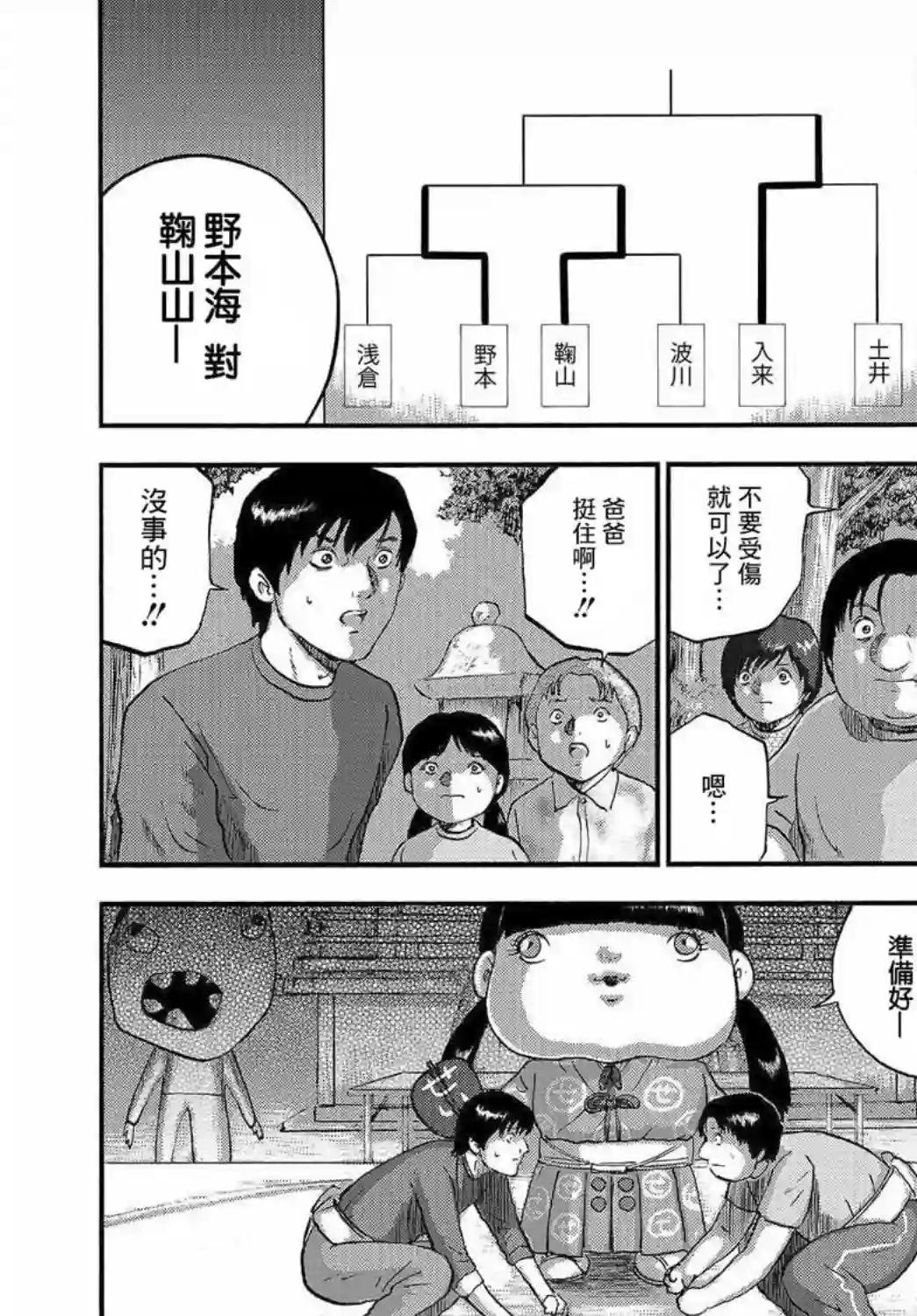 家族对抗杀戮会战第05话