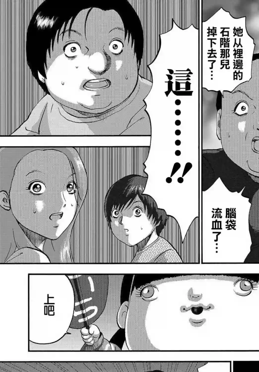 家族对抗杀戮会战第05话