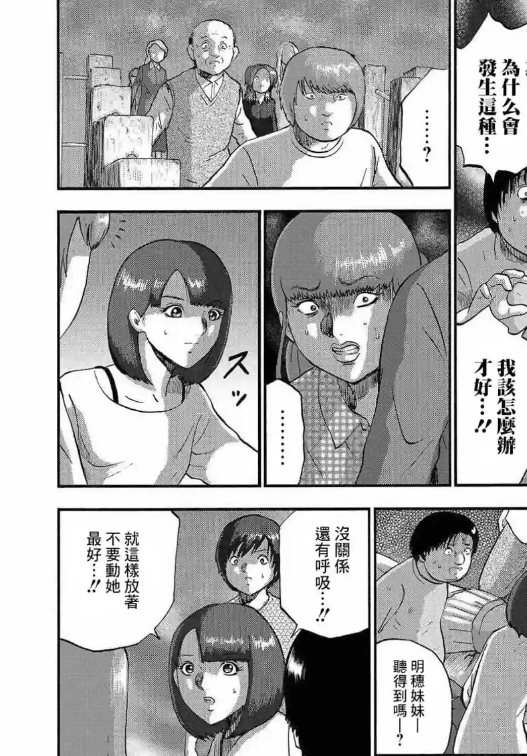 家族对抗杀戮会战第05话