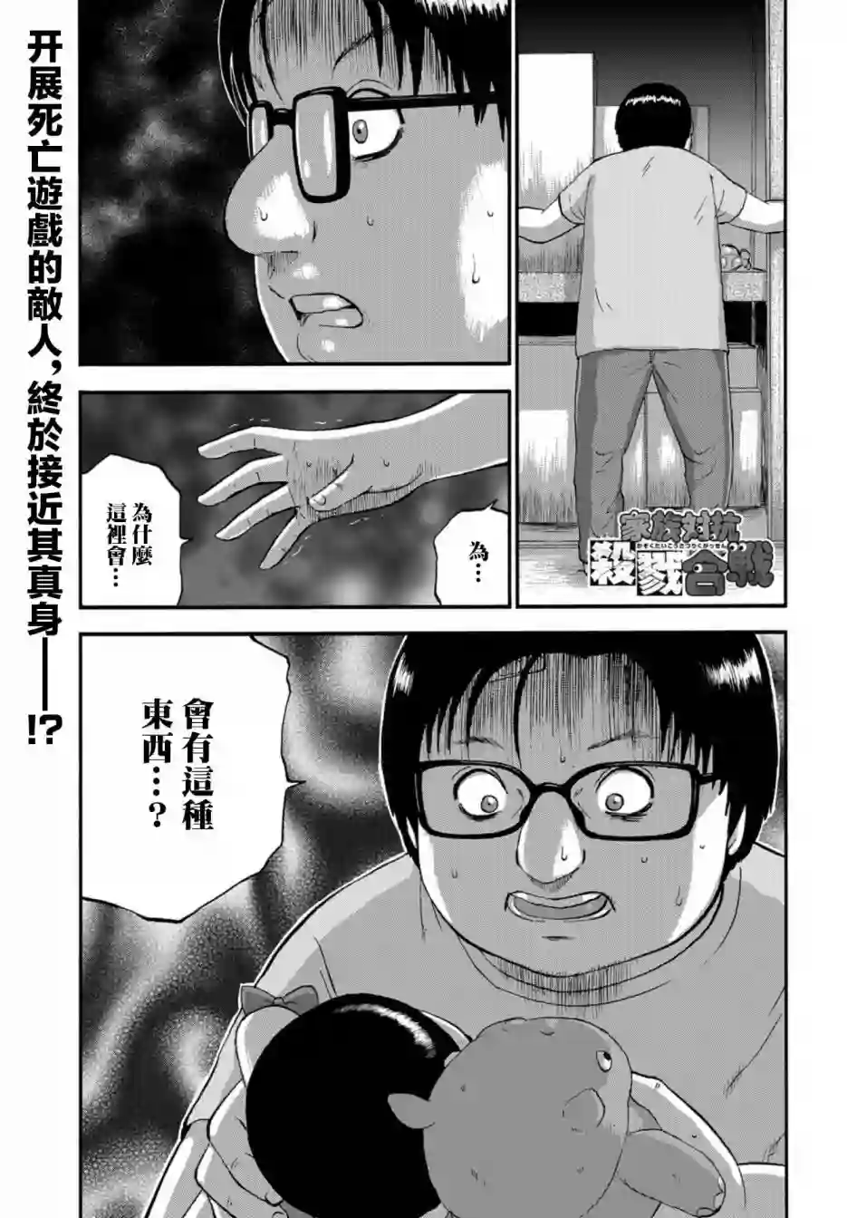 家族对抗杀戮会战第06话