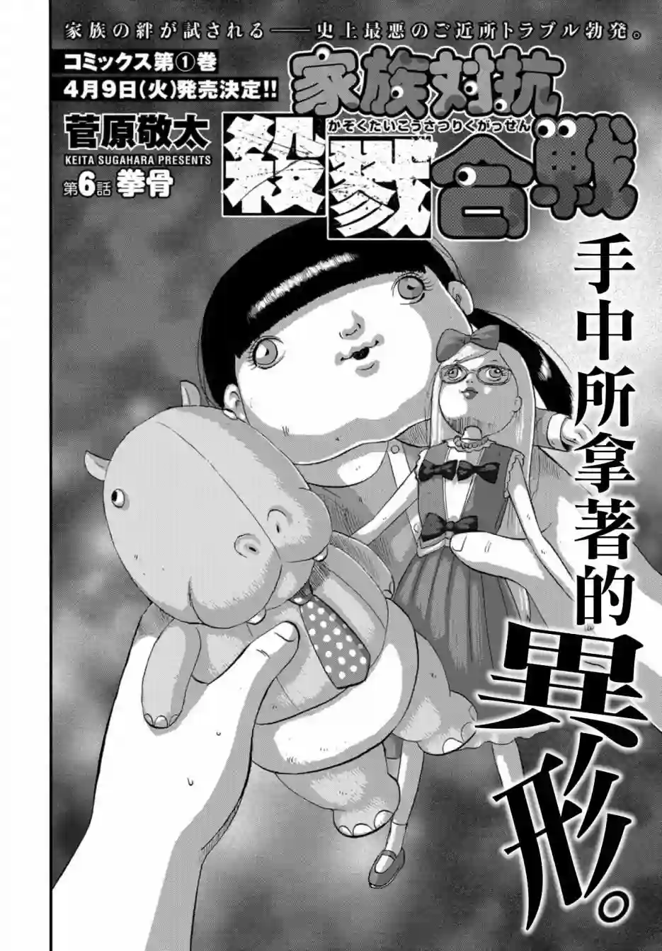家族对抗杀戮会战第06话
