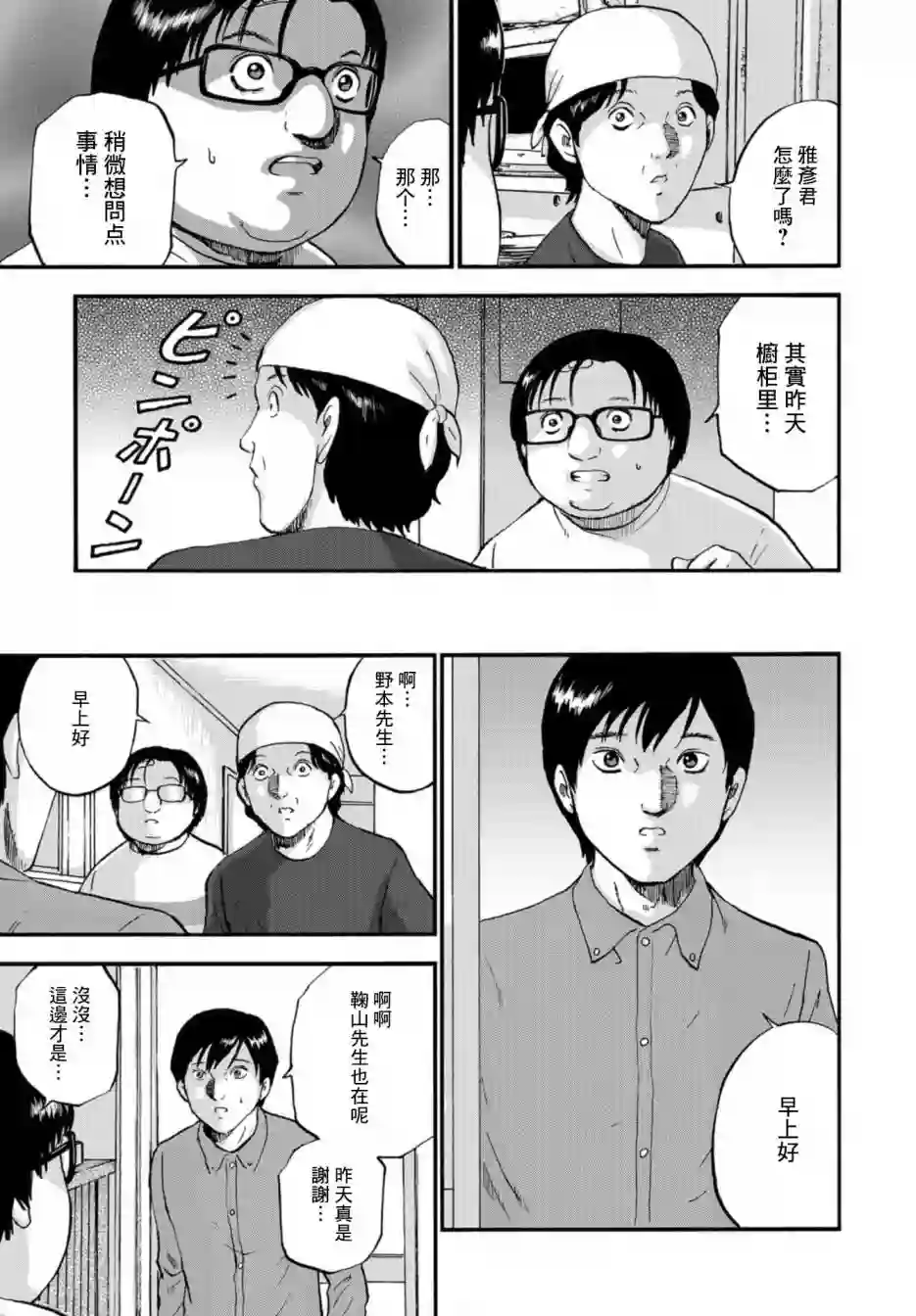 家族对抗杀戮会战第06话
