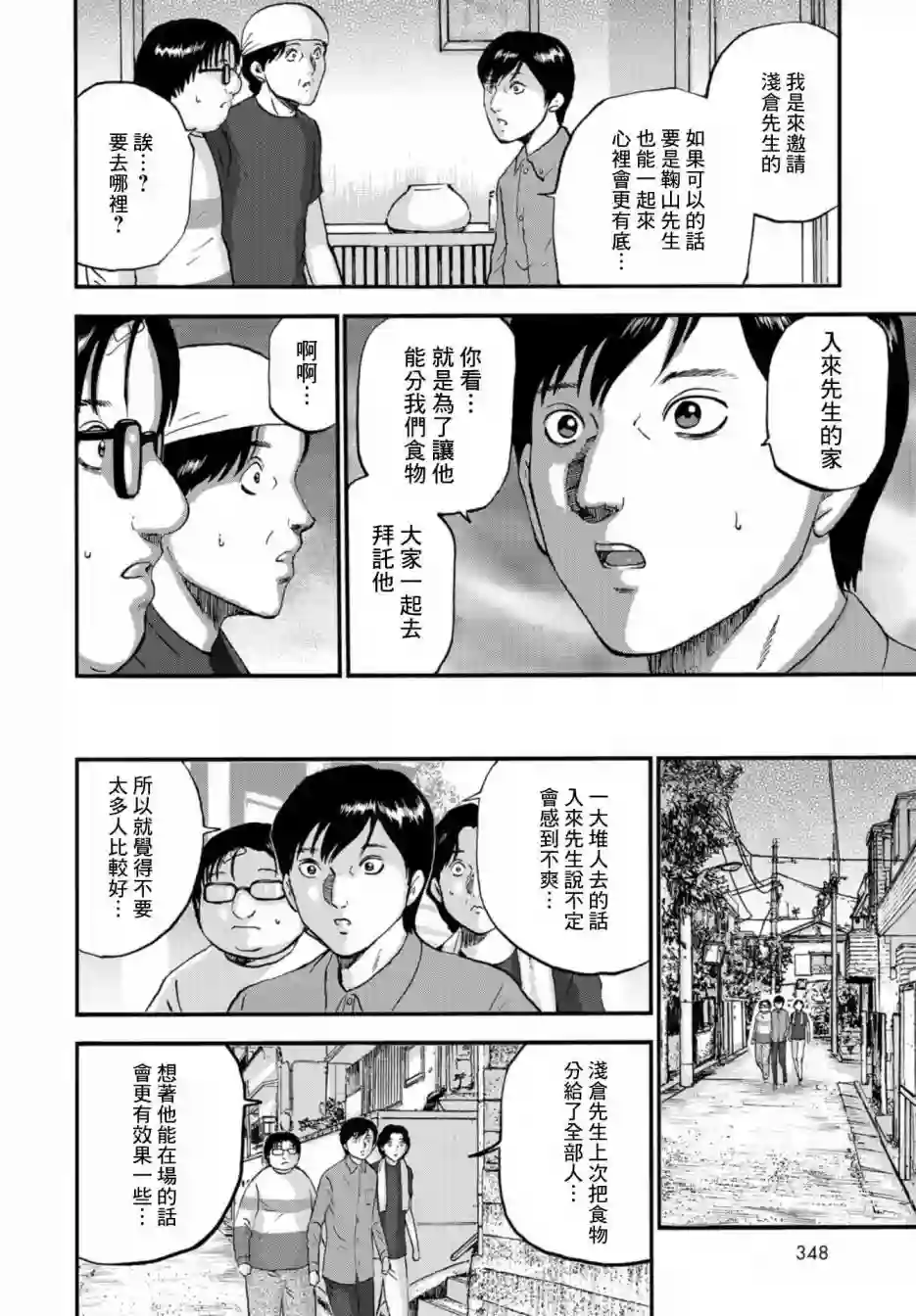 家族对抗杀戮会战第06话