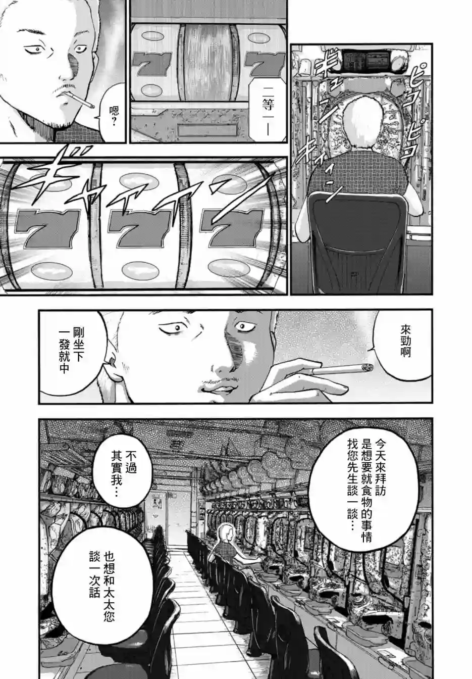 家族对抗杀戮会战第06话